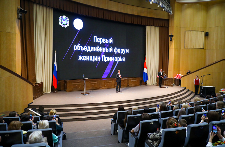 Губернатор Олег Кожемяко вручил региональные награды участницам первого Объединенного форума женщин Приморья