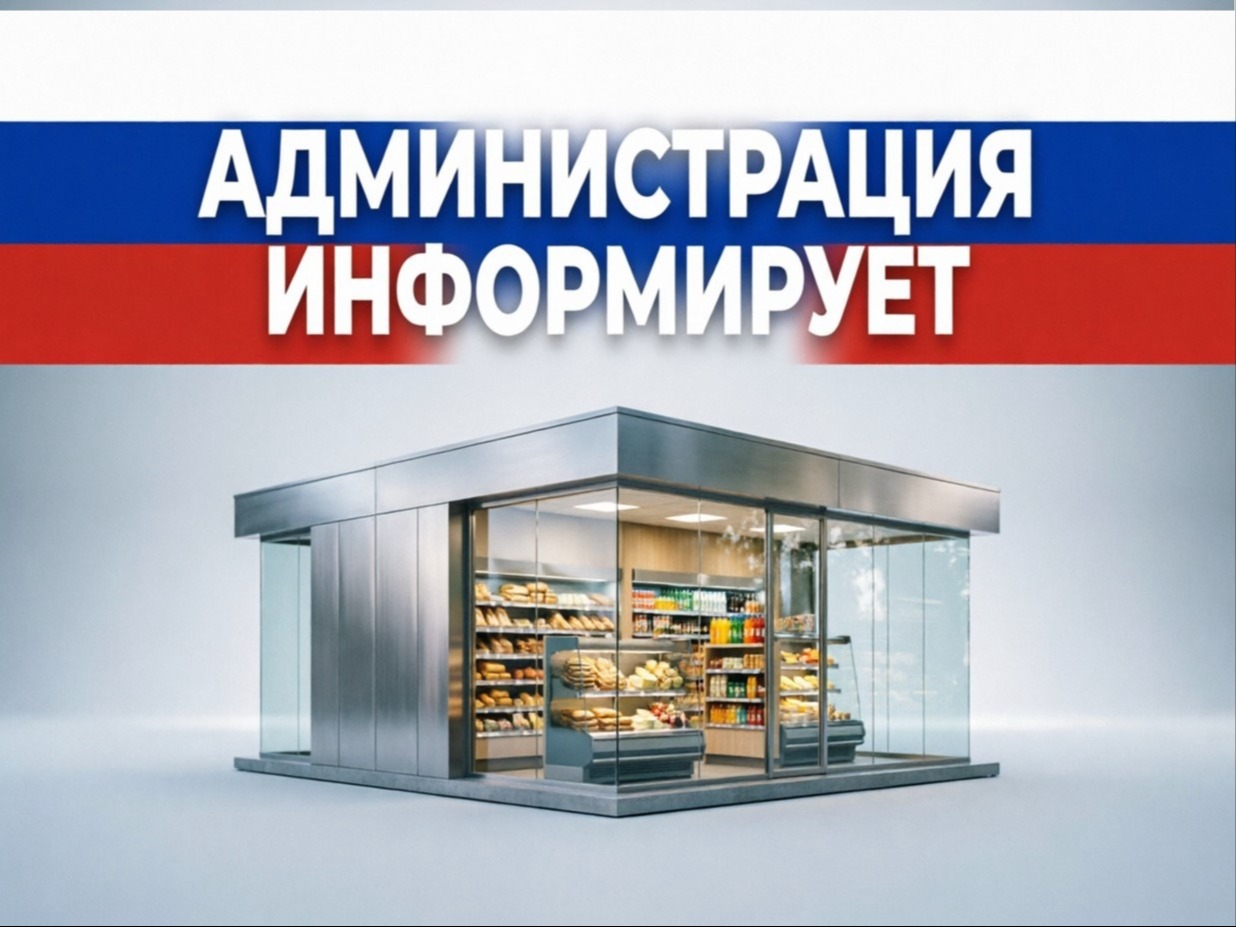 СООБЩЕНИЕ О НАЛИЧИИ СВОБОДНОГО МЕСТА ДЛЯ ВКЛЮЧЕНИЯ ХОЗЯЙСТВУЮЩЕГО СУБЪЕКТА В СХЕМЕ РАЗМЕЩЕНИЯ НЕСТАЦИОНАРНЫХ ТОРГОВЫХ ОБЪЕКТОВ.