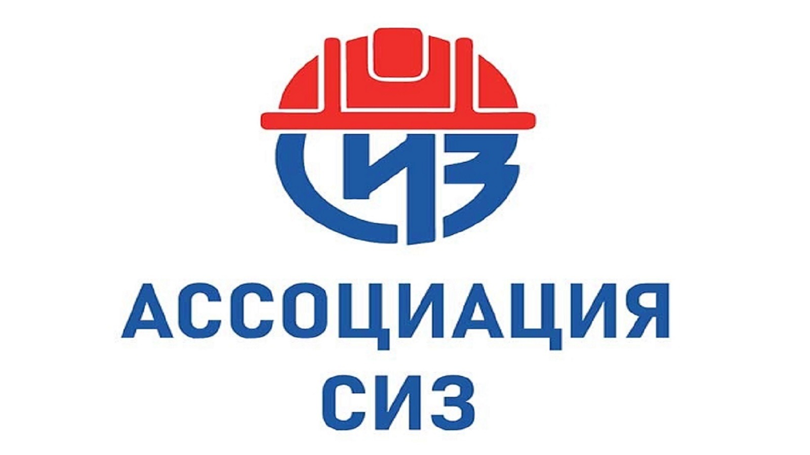 Онлайн-конференции Недели охраны труда АСИЗ.