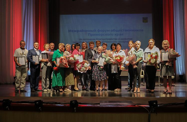 Приморские общественники получили краевые награды на форуме в Находке.