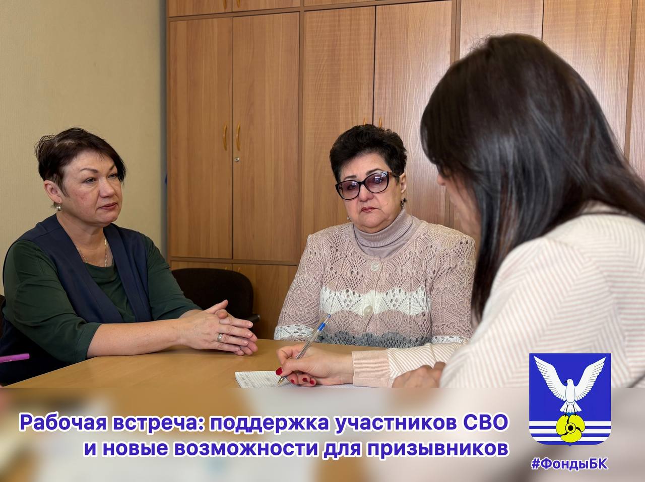 Рабочая встреча: Поддержка участников СВО и новые возможности для призывников.