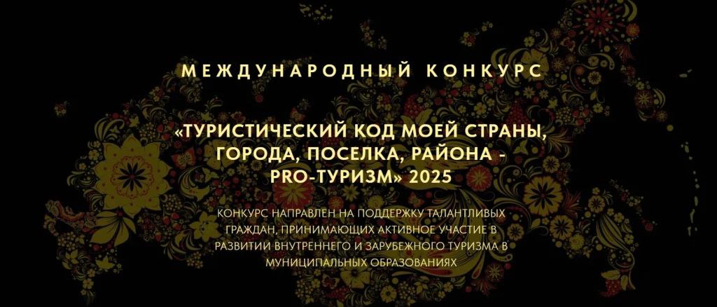 Покажи всему миру свой край!.