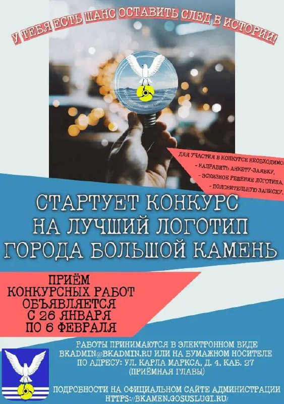 Стартует конкурс на лучший логотип городского округа Большой Камень!.