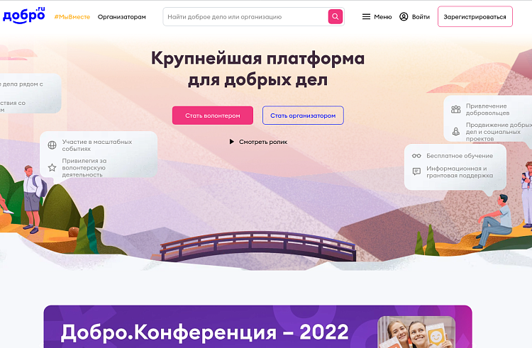 Волонтеров Приморья приглашают зарегистрироваться на платформе ДОБРО.РФ