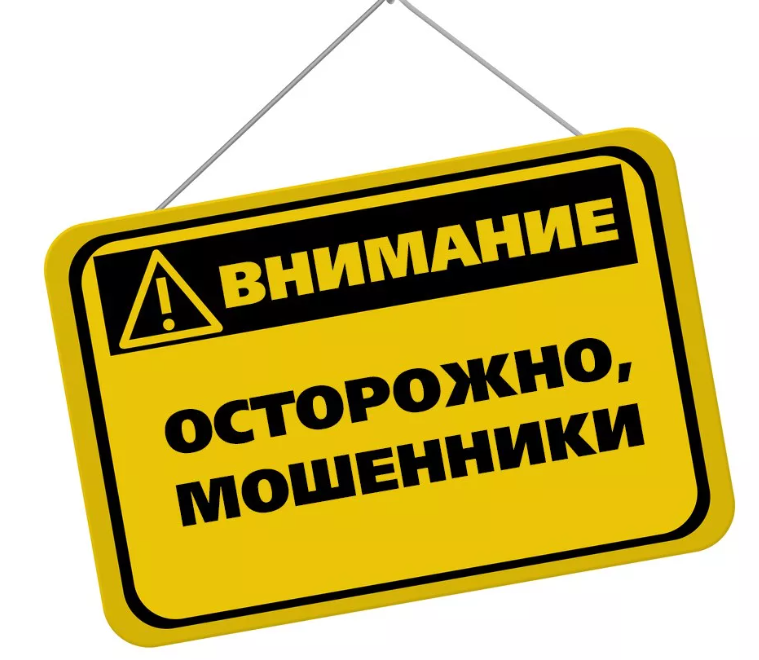 Муниципальный отдел МВД России &quot;Большекаменский&quot; предупреждает жителей города о череде случаев мошенничества.