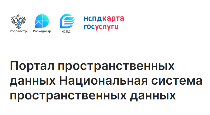 Работу сервисов и инструментов Единой цифровой платформы «Национальная система пространственных данных» показали специалисты Приморского Росреестра.