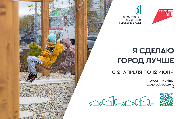 Почти 200 тысяч приморцев проголосовали за парки-2026.