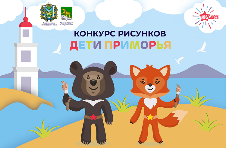 Победители детского конкурса рисунков получат билеты на церемонию открытия игр «Дети Приморья»