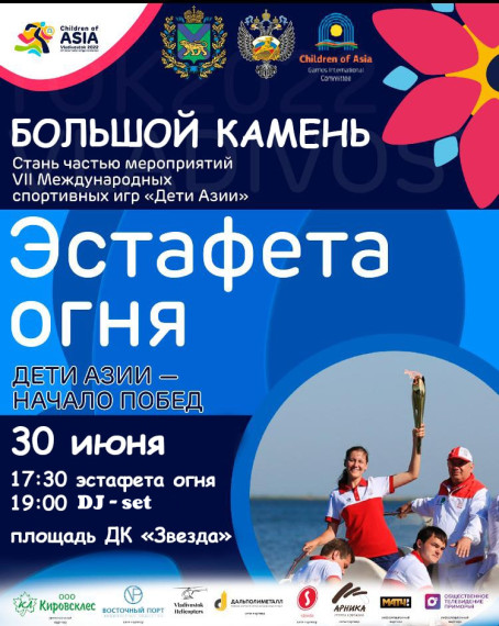 Эстафета огня. Эстафета огня.