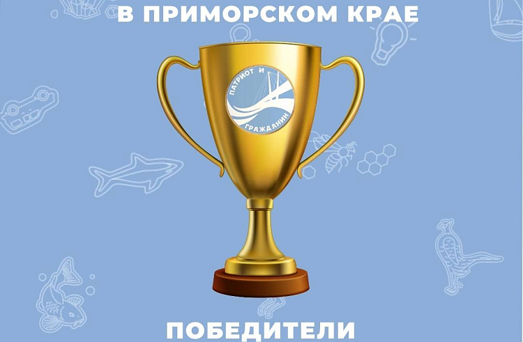 Городской округ Большой Камень занял третье место в весеннем патриотическом марафоне.