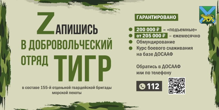 Меры поддержки добровольцев ТИГР и их семей. Меры поддержки добровольцев ТИГР и их семей.