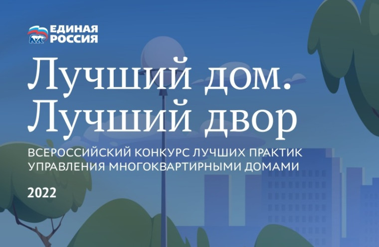 1 июля стартовал конкурс Лучший дом. Лучший двор.. 1 июля стартовал конкурс Лучший дом. Лучший двор..