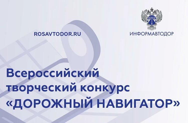Творческий конкурс на дорожную тематику стартовал в Приморье. Творческий конкурс на дорожную тематику стартовал в Приморье.