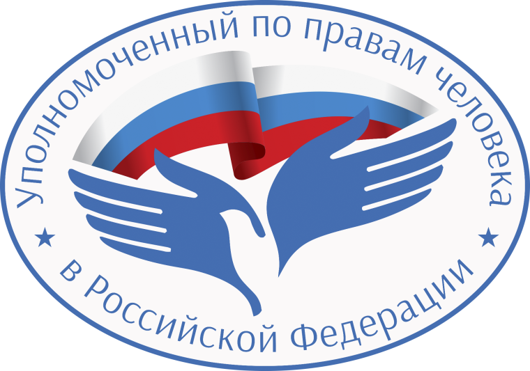 Обращения к Уполномоченному по правам человека бесплатны. Обращения к Уполномоченному по правам человека бесплатны.