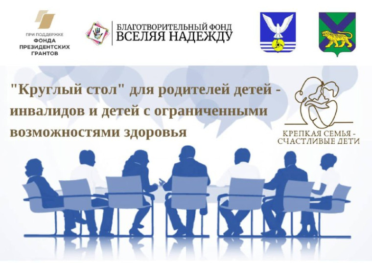Благотворительный фонд «Вселяя надежду» приступил к реализации проекта «Крепкая семья - счастливые дети» на территории Большого Камня. Благотворительный фонд «Вселяя надежду» приступил к реализации проекта «Крепкая семья - счастливые дети» на территории Большого Камня.