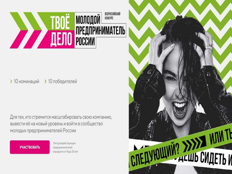 С 19 по 25 ноября 2022 года проводится Всероссийский конкурс «ТВОЕ ДЕЛО. Молодой предприниматель России».