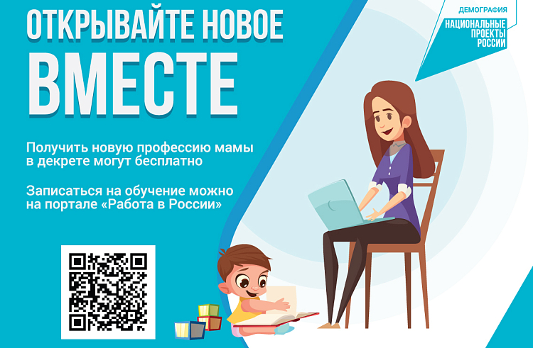 Более 800 приморцев нашли работу после переобучения по нацпроекту «Демография».