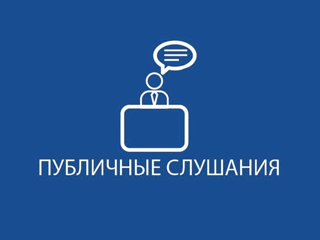 Назначены публичные слушания «О бюджете городского округа Большой Камень на 2023 год и на плановый период 2024 и 2025 годов».