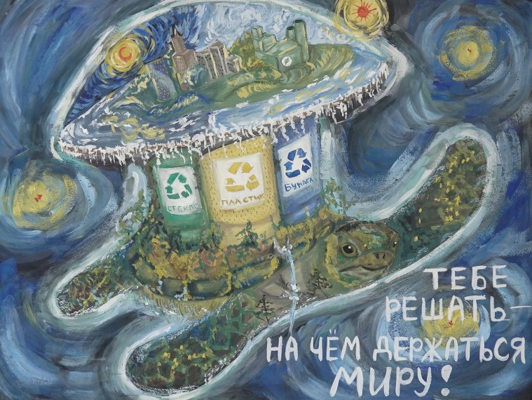 На плакате – призыв беречь природу. На плакате – призыв беречь природу.