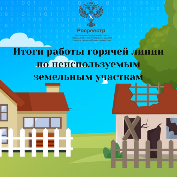 Неиспользуемые земельные участки, что нужно о них знать.