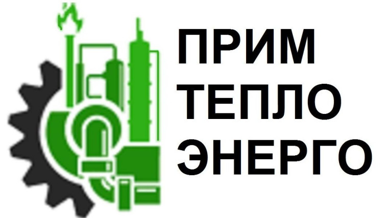 КГУП «Примтеплоэнерго» сообщает. КГУП «Примтеплоэнерго» сообщает.