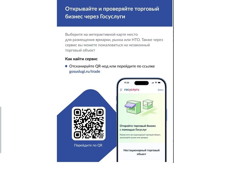 Сервисы для организации проверки законности торговли появились на «Госуслугах».