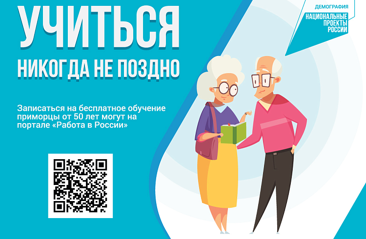 Почти 4 тысяч приморцев прошли переобучение по нацпроекту «Демография» с начала года. Почти 4 тысяч приморцев прошли переобучение по нацпроекту «Демография» с начала года.