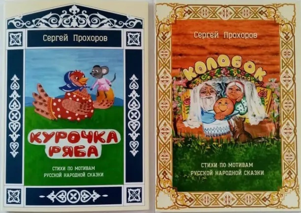 Сергей Прохоров,писатель из Большого Камня, выпустил новую книгу.