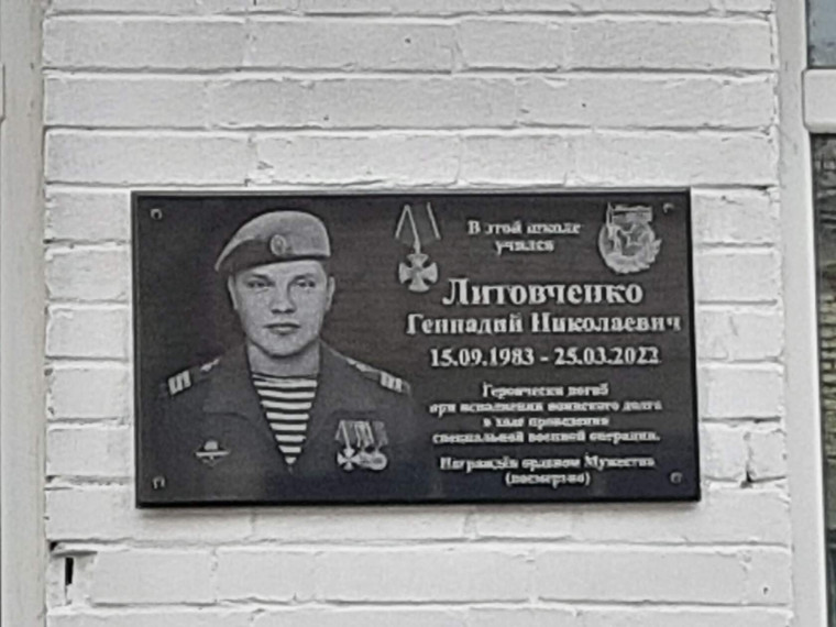 Торжественное открытие мемориальной доски Геннадию Литовченко.