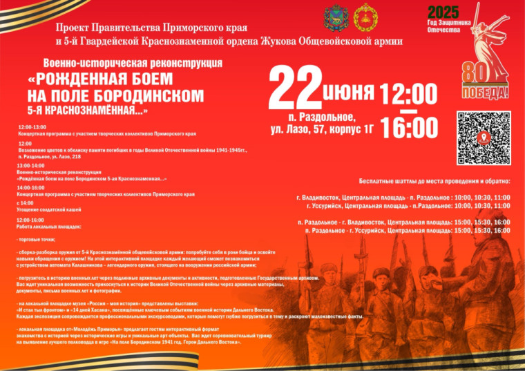 Битва за Москву на приморской земле: в Раздольном пройдёт масштабная военно-историческая реконструкция.