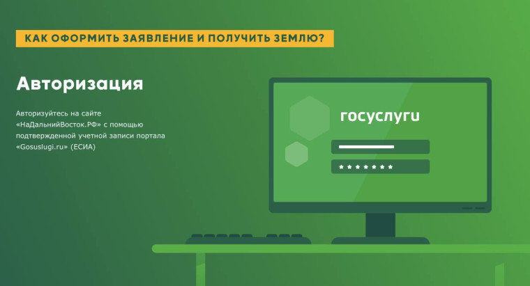 Дальневосточный  гектар.
