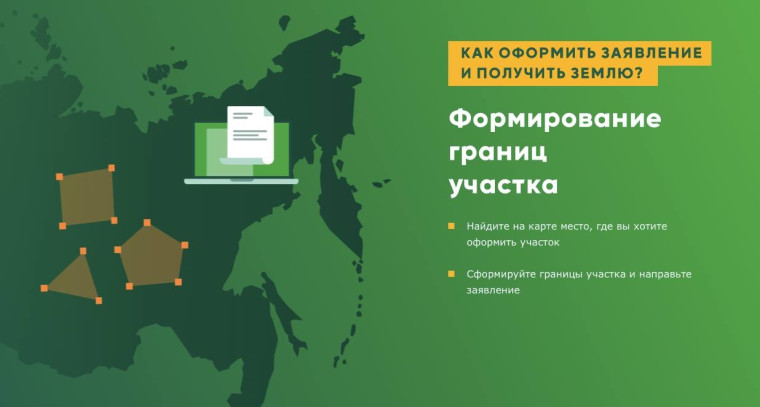 Дальневосточный  гектар.