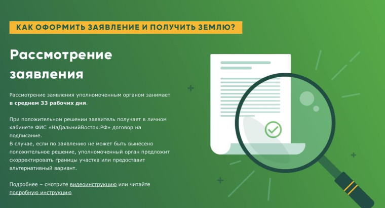 Дальневосточный  гектар.